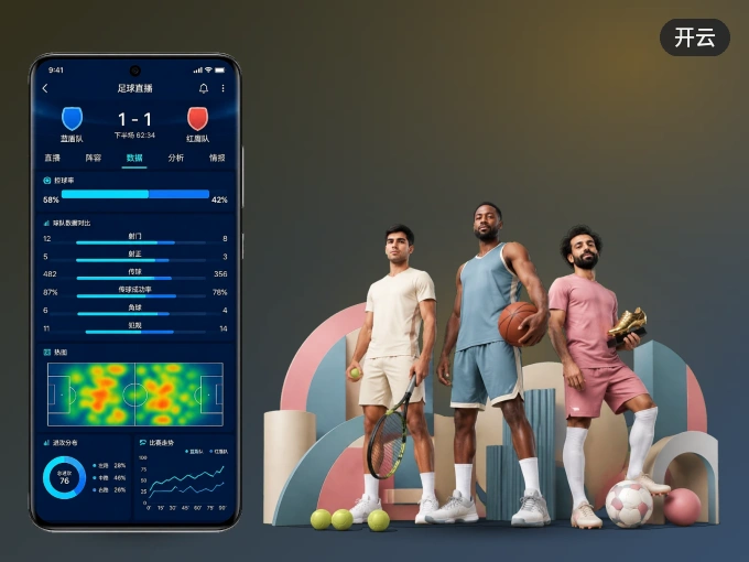 装好开云 APP，看球体验更流畅